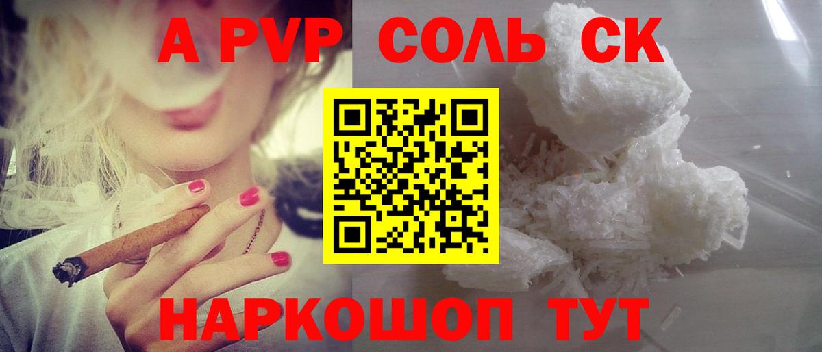 где купить наркоту  А ПВП Соль  Alfa_PVP кристаллы  Ахтубинск  Alpha PVP  Вход с VPN  Альфа ПВП VHQ 