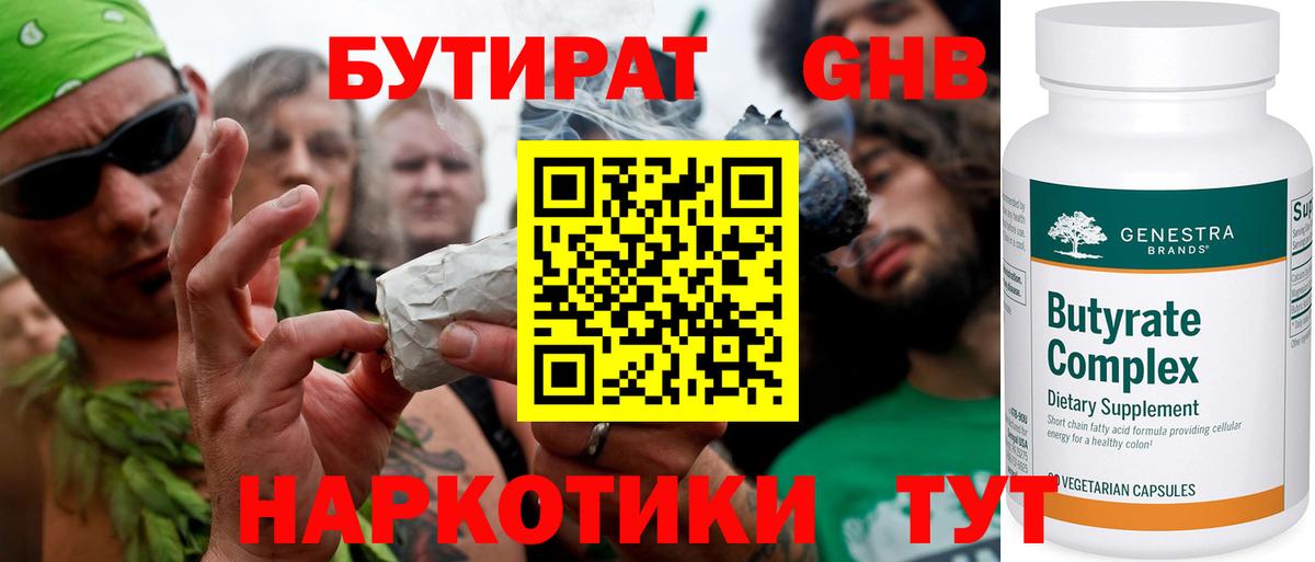 Ахтубинск  Бутират  Вход с VPN  Бутират бутик 