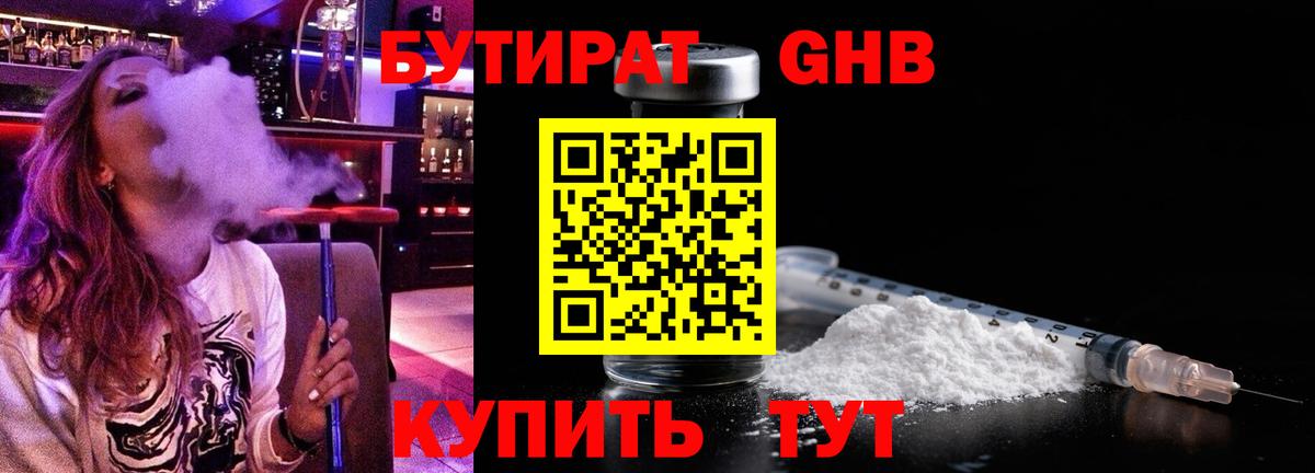 БУТИРАТ бутандиол Ахтубинск