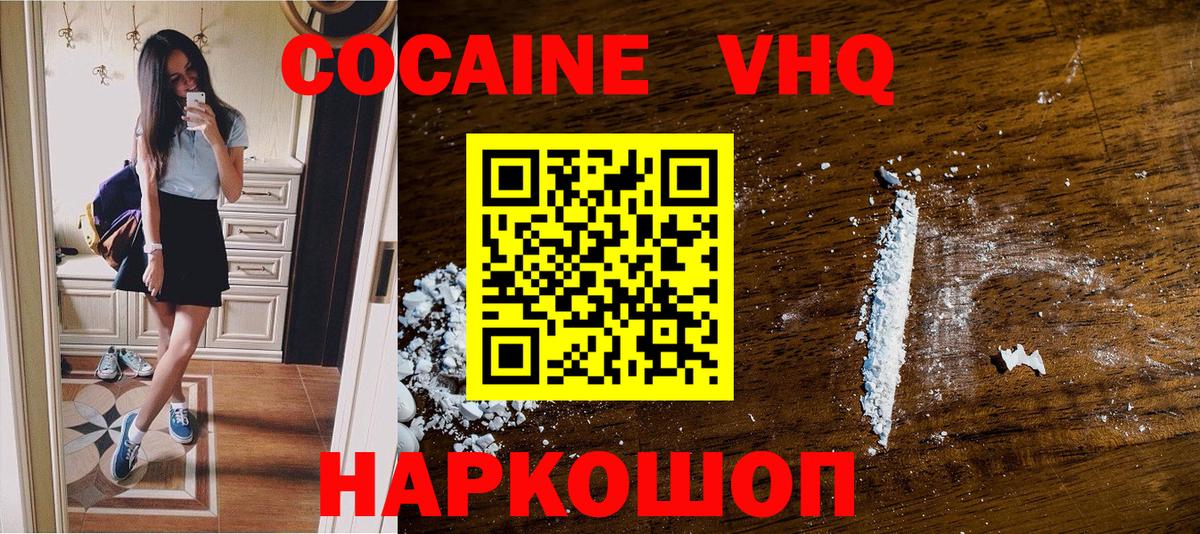 COCAIN VHQ Ахтубинск