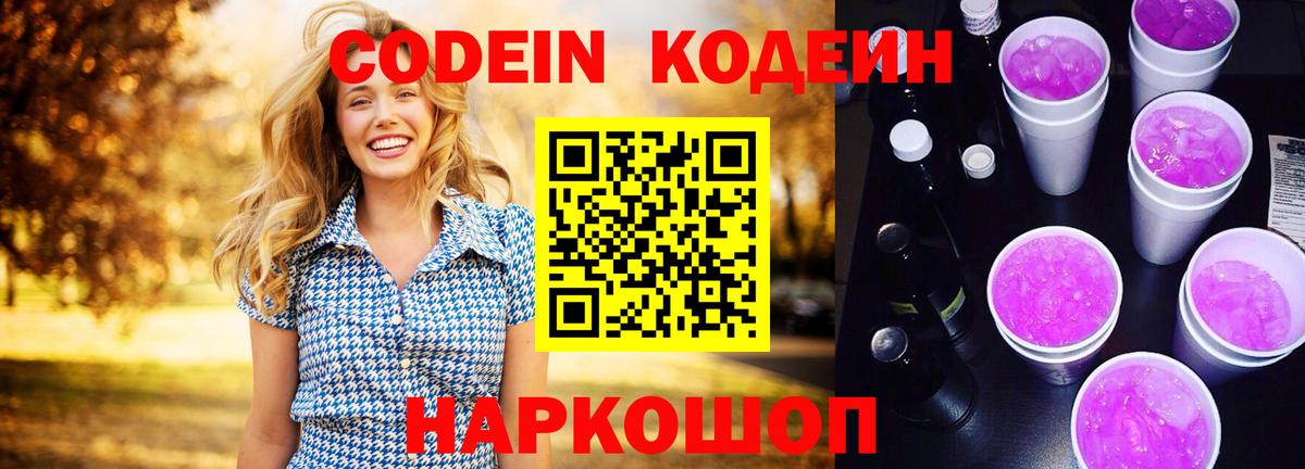 Codein Purple Drank  Вход с VPN  Codein напиток Lean (лин)  Ахтубинск 