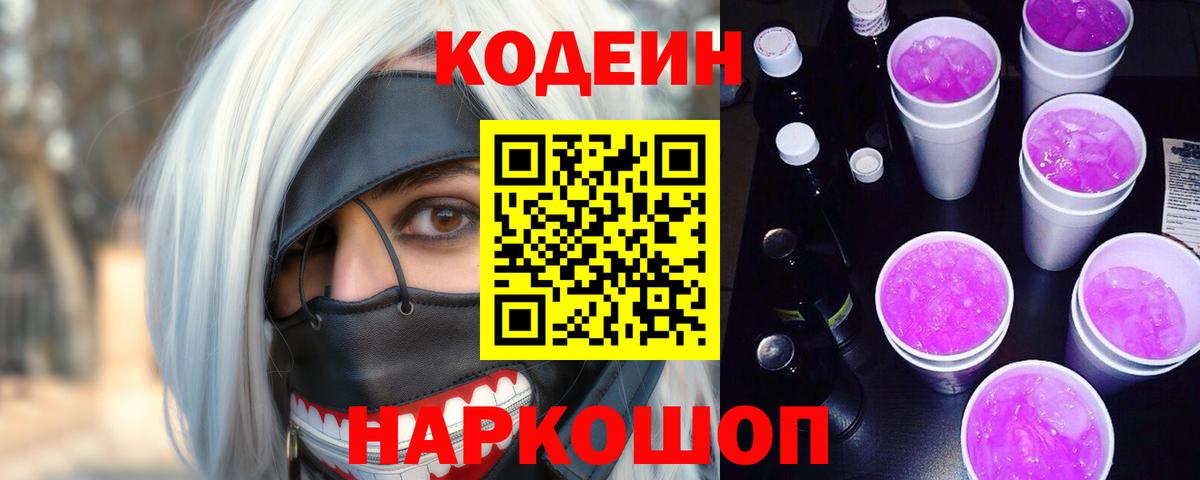 Кодеиновый сироп Lean напиток Lean (лин) Ахтубинск