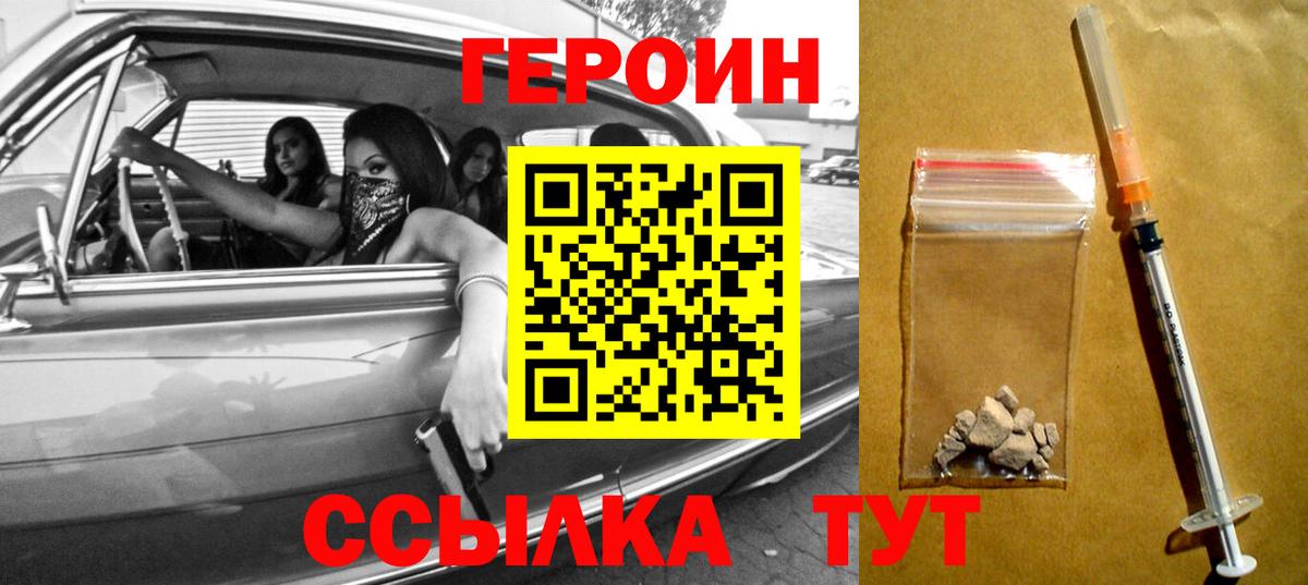 ГЕРОИН  ГЕРОИН герыч  Вход с VPN  Ахтубинск 