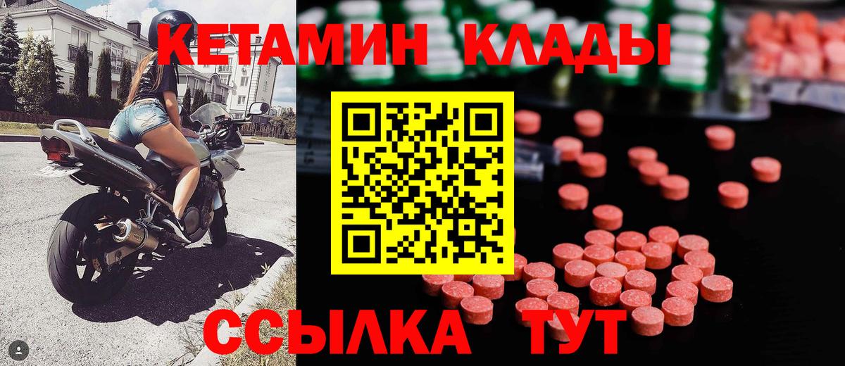 КЕТАМИН VHQ  Вход с VPN  Ахтубинск 