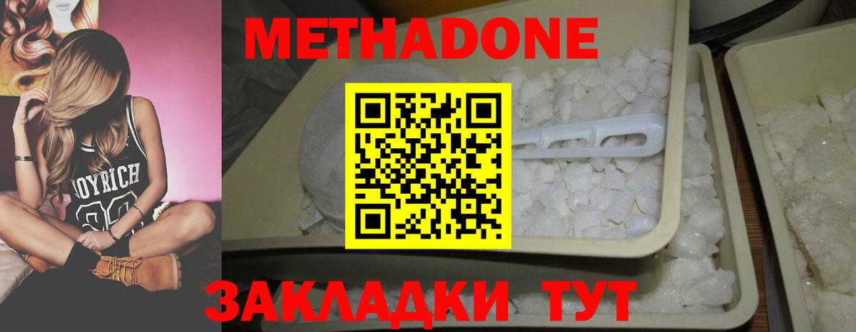 Ахтубинск  МЕТАДОН methadone  блэк спрут рабочий сайт  Вход с VPN  МЕТАДОН белоснежный 